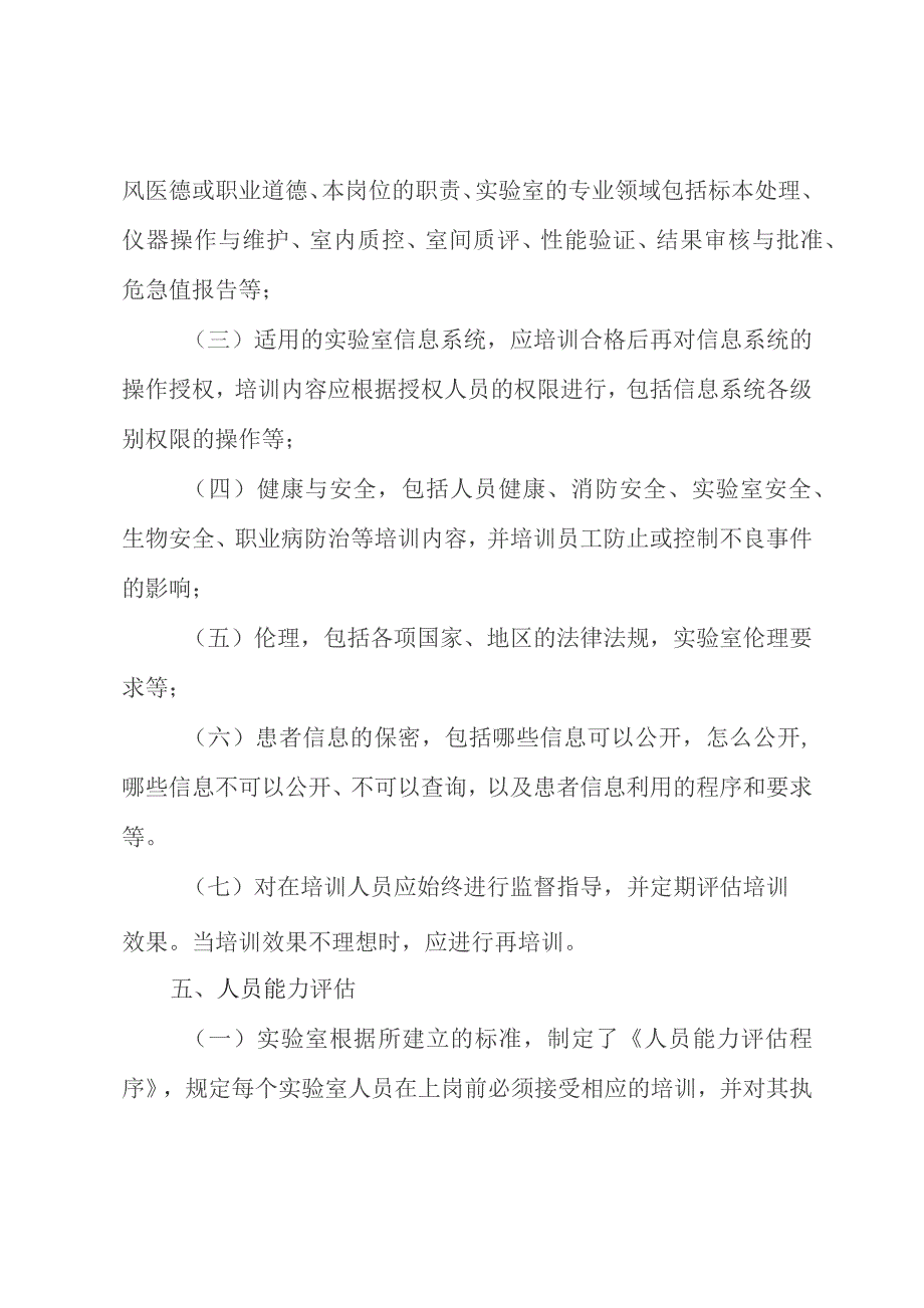 医学检验科人员管理制度.docx_第3页