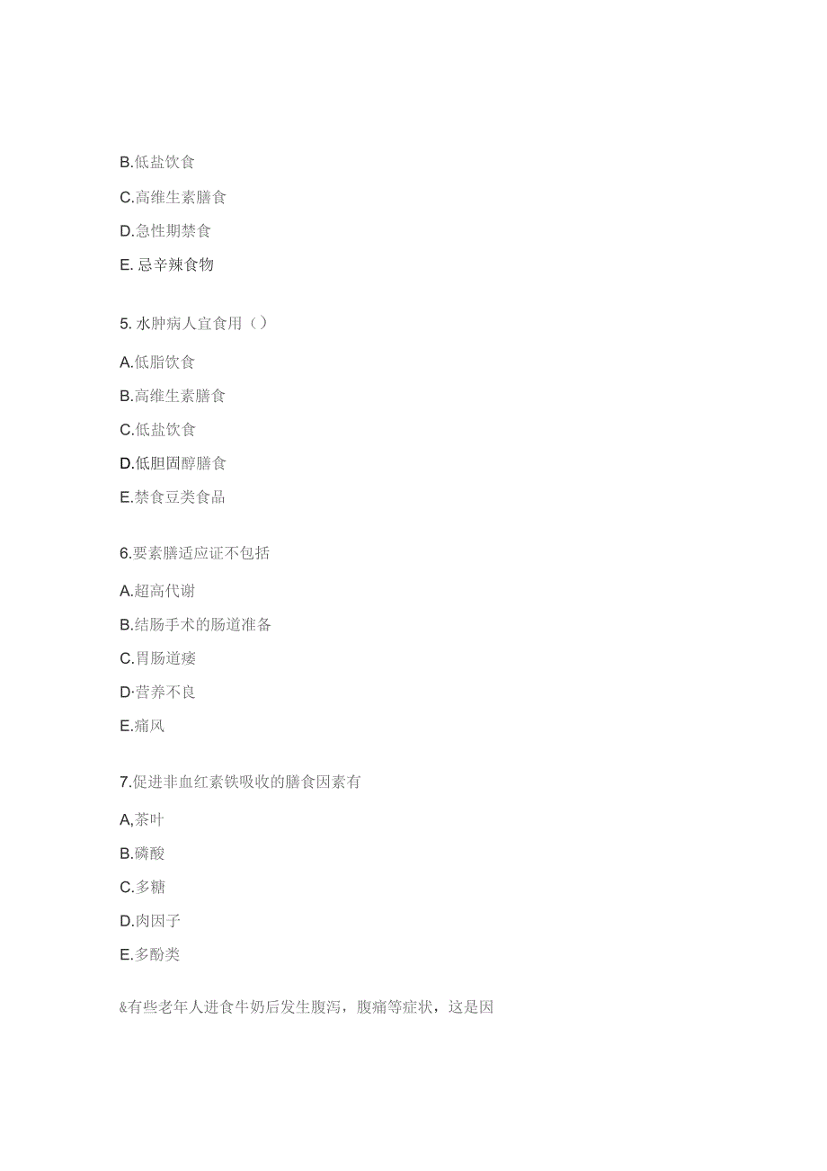 营养科试题及答案.docx_第2页