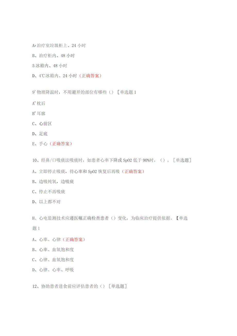 康复医学科护理服务规范培训试题.docx_第3页