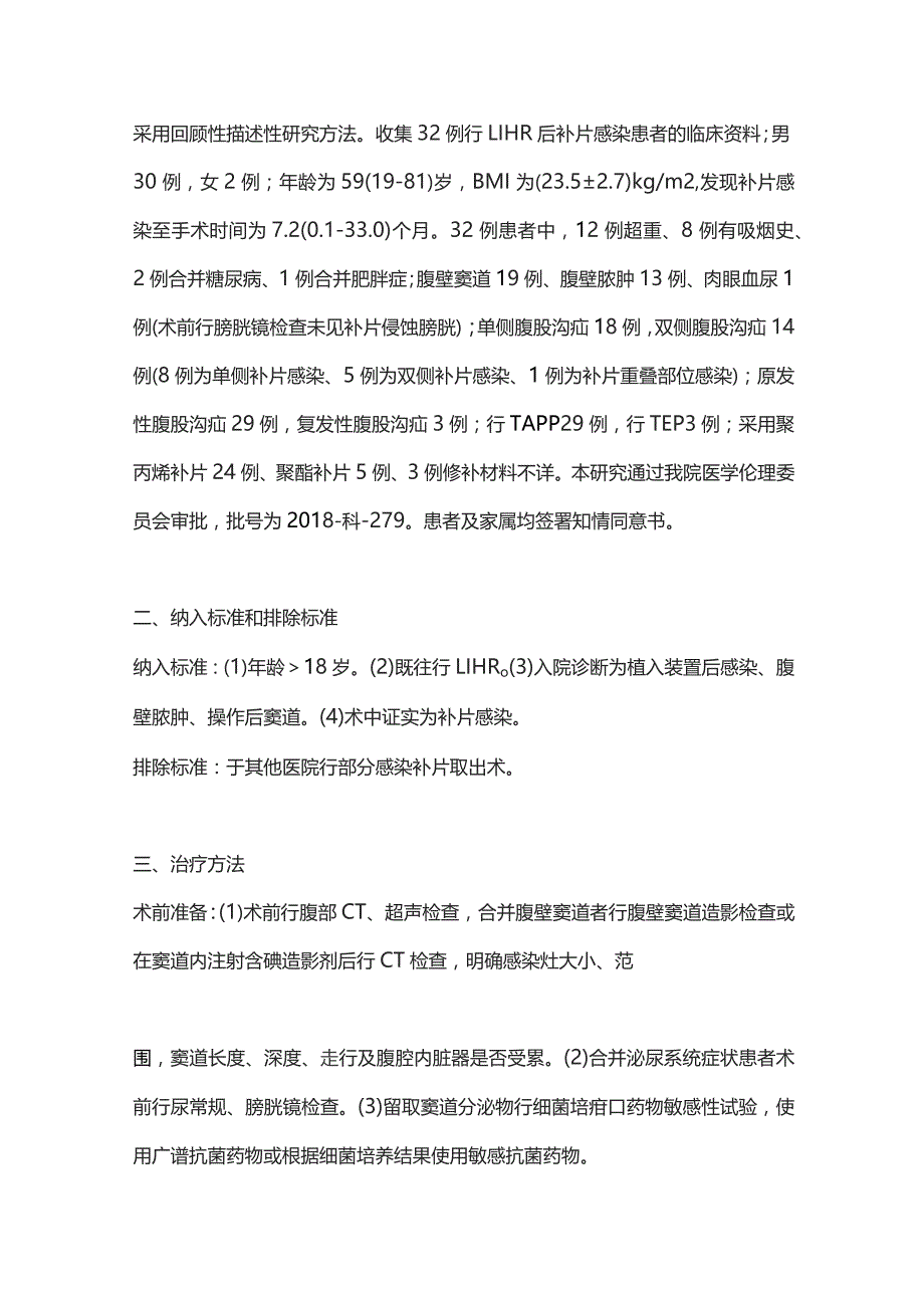 2023腹腔镜腹股沟疝修补术后补片感染的外科治疗.docx_第3页