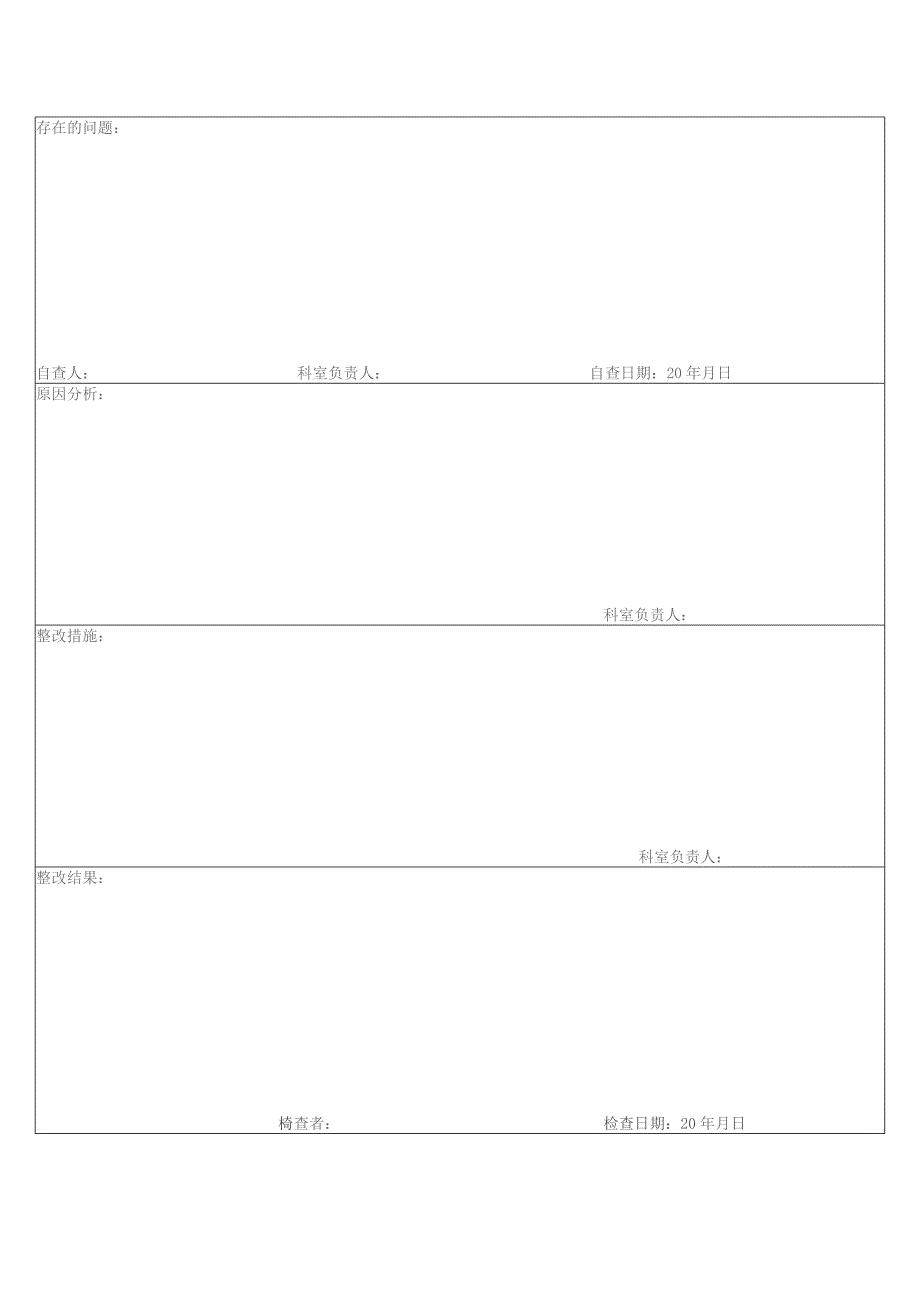 妇科病区医院感染管理质量考核标准（科室自查）.docx_第2页