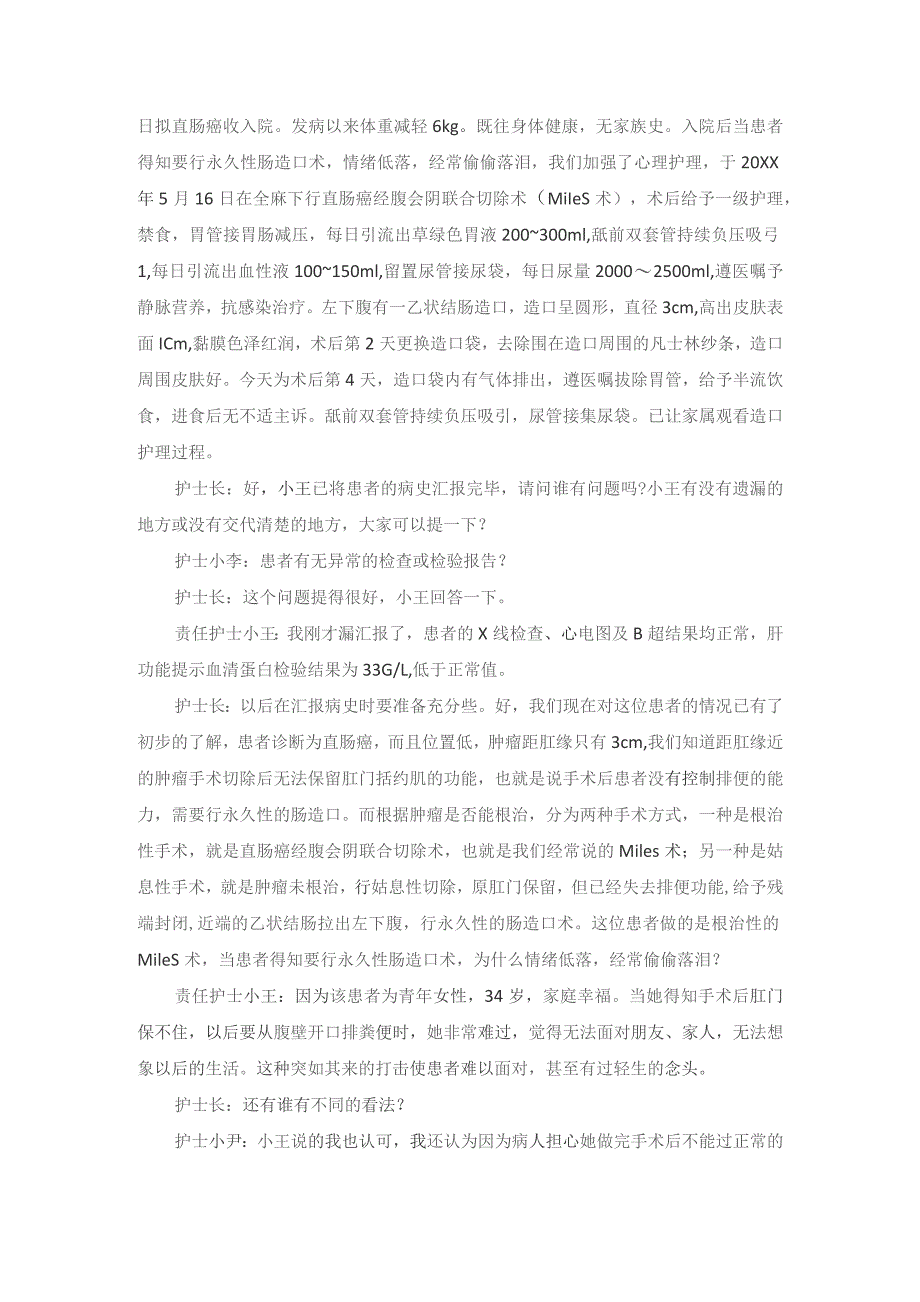 肛肠外科直肠癌护理教学查房.docx_第2页