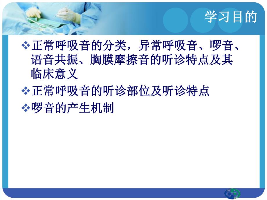 肺部听诊.ppt_第2页