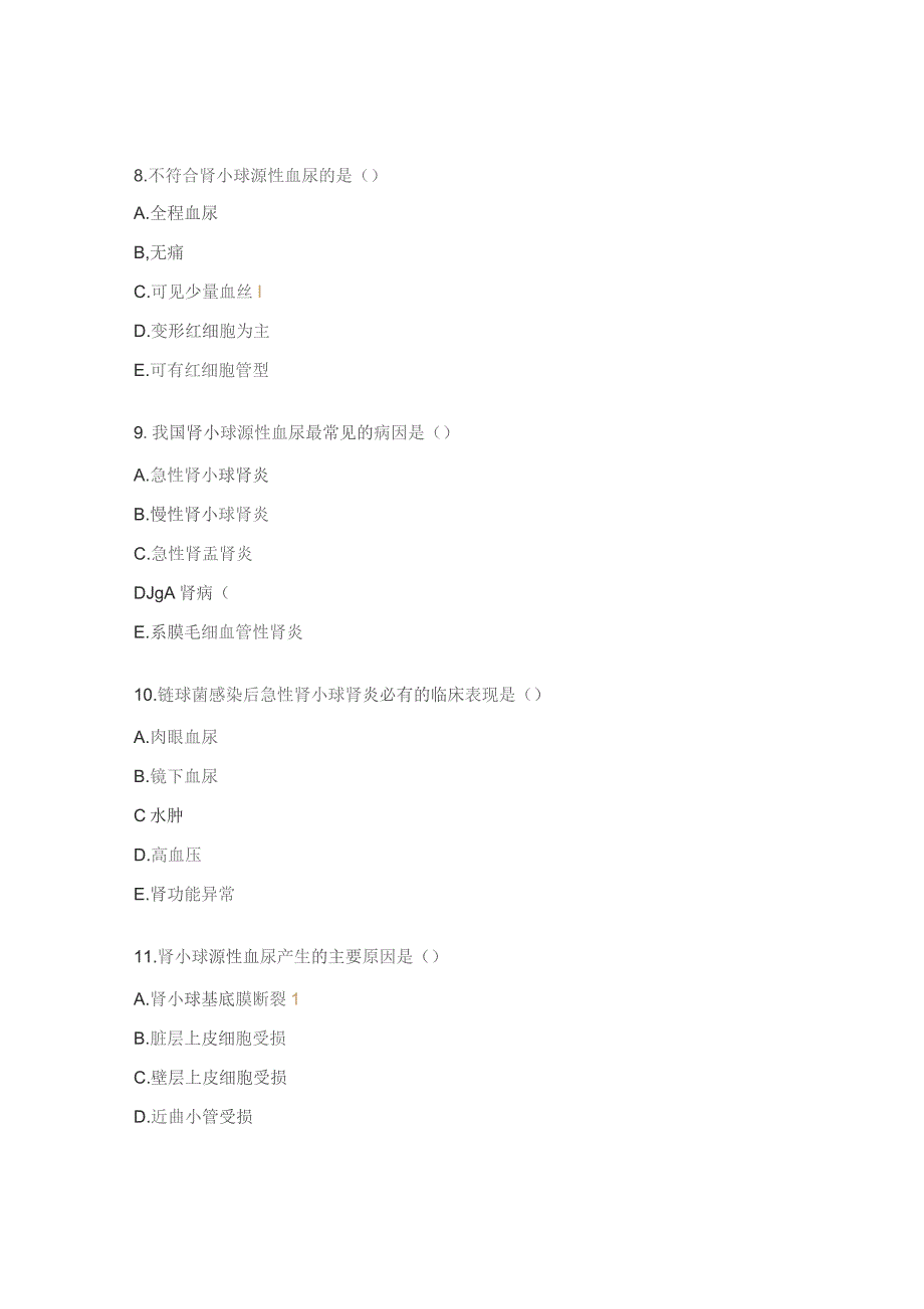 执业医师血尿相关试题.docx_第3页