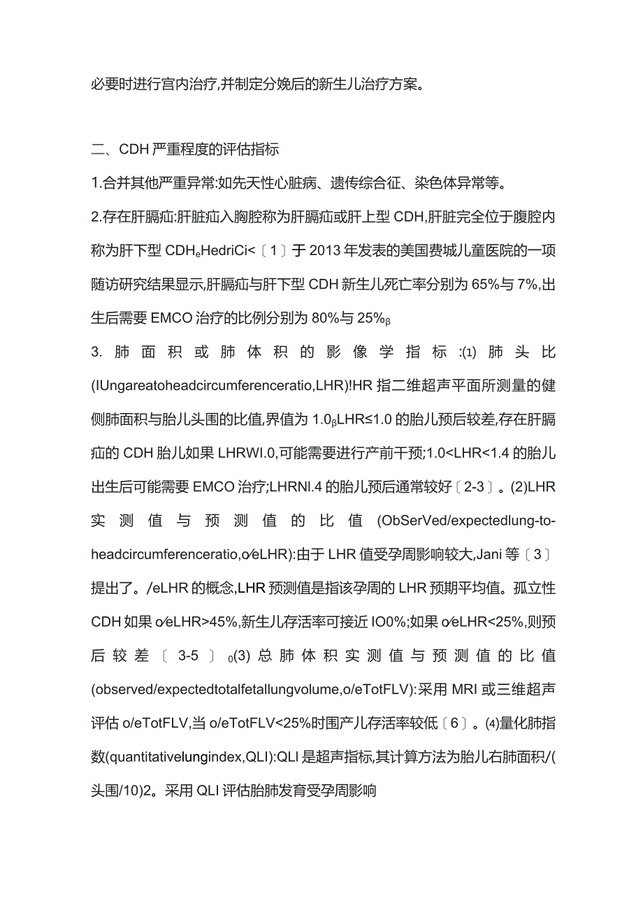 先天性膈疝胎儿的产前评估及宫内治疗2024.docx_第2页