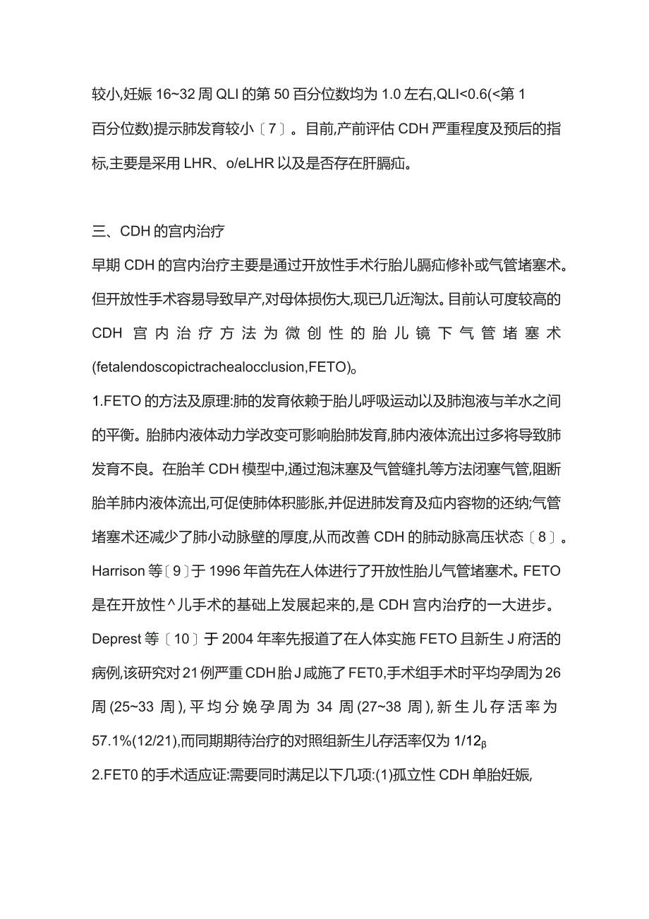 先天性膈疝胎儿的产前评估及宫内治疗2024.docx_第3页