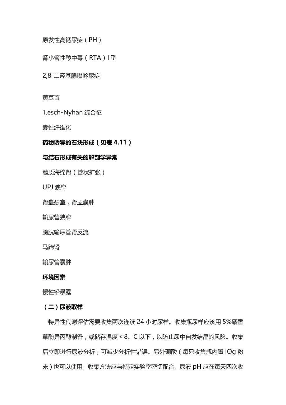 2023年EAU《指南》要点解读 代谢评估及预防复发.docx_第3页