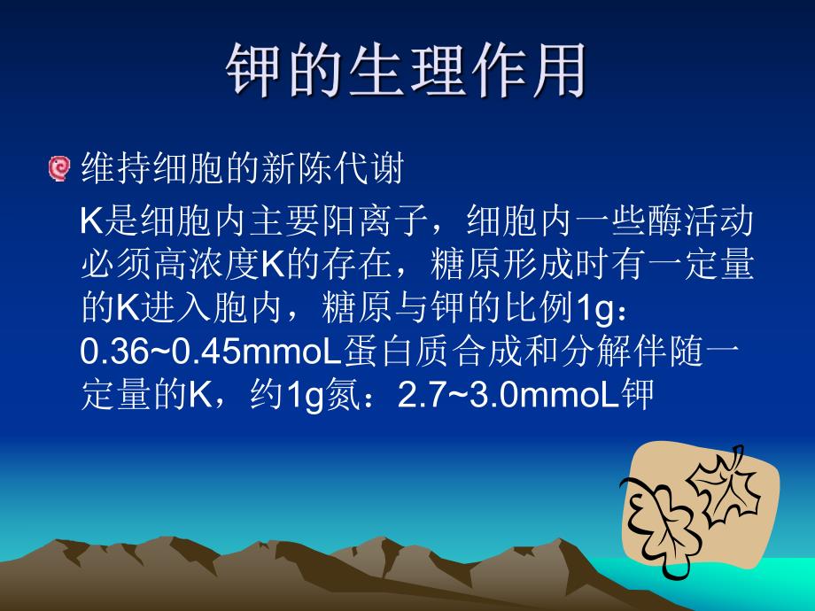 钾代谢和低血钾症.ppt_第3页