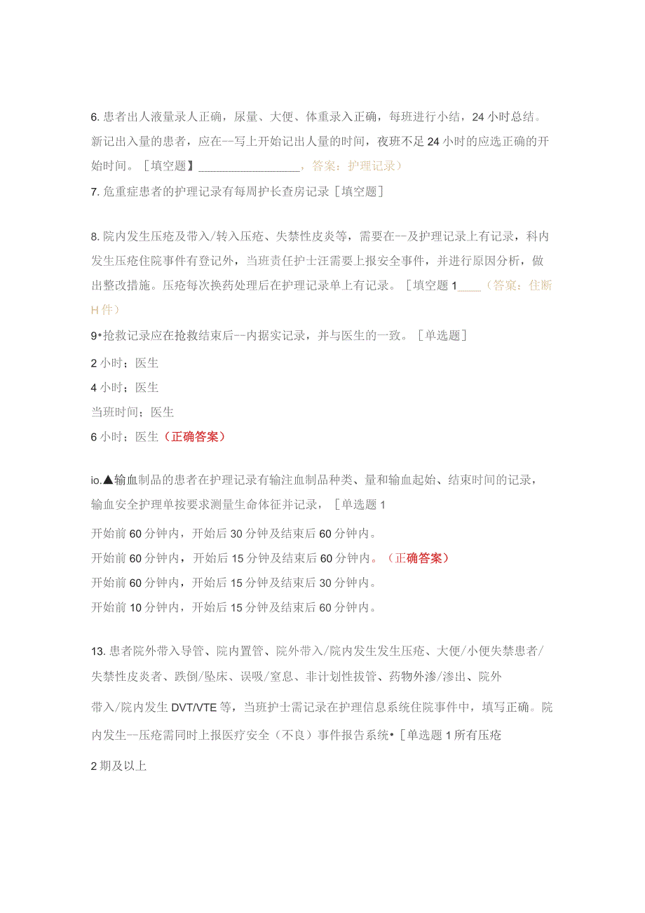 血液内科度护理文书考核试题.docx_第2页