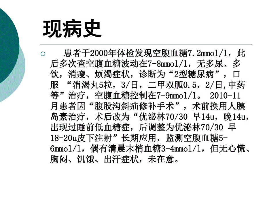 胰岛素自身免疫综合征.ppt_第3页