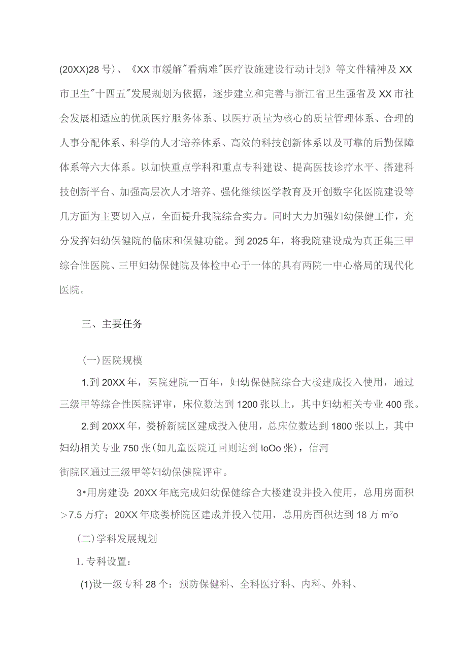 医院十四五发展规划.docx_第2页