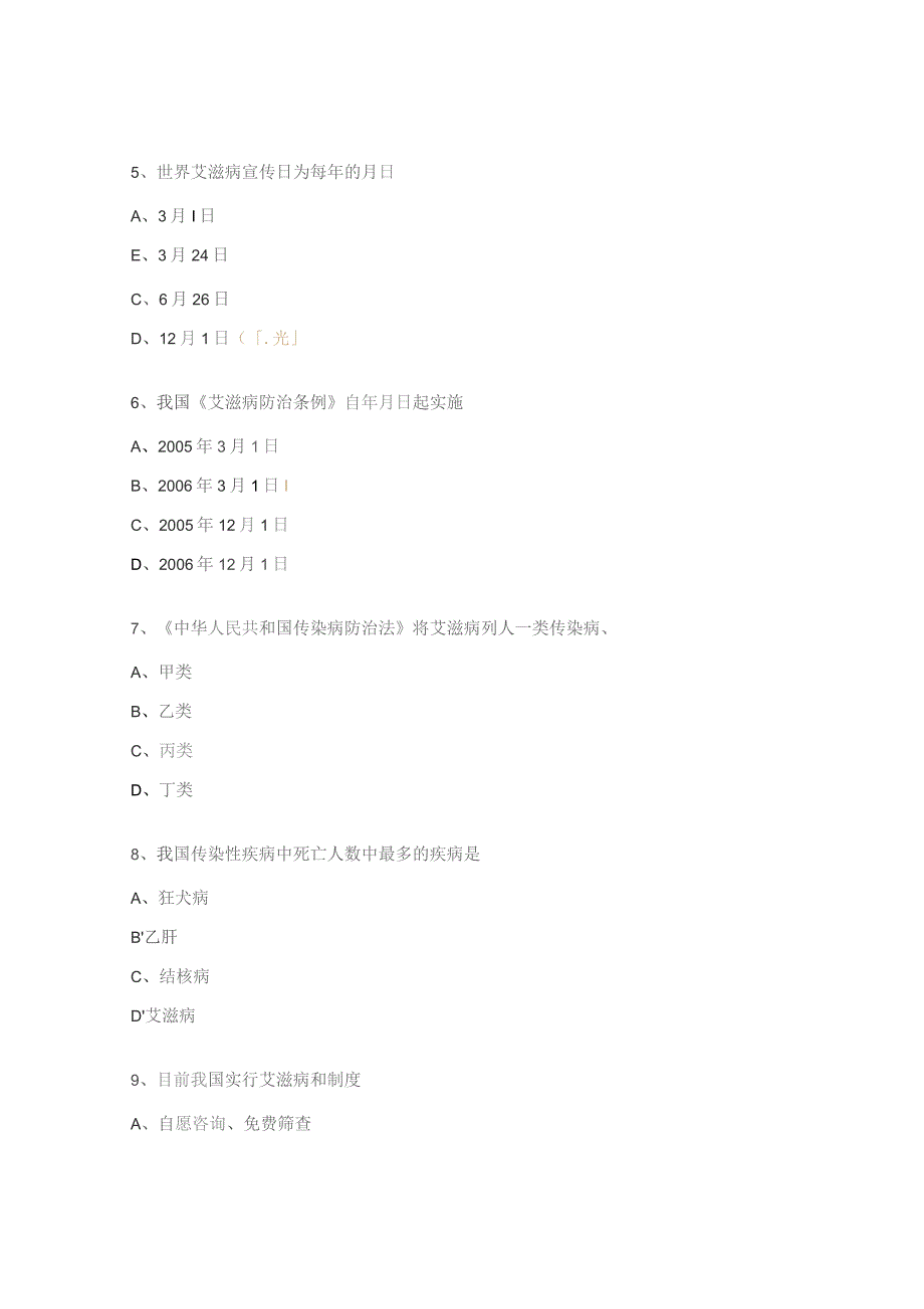 高校艾滋病师资培训试题.docx_第3页