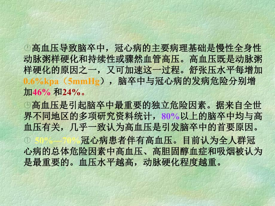 高血压的健康教育.ppt.ppt_第3页