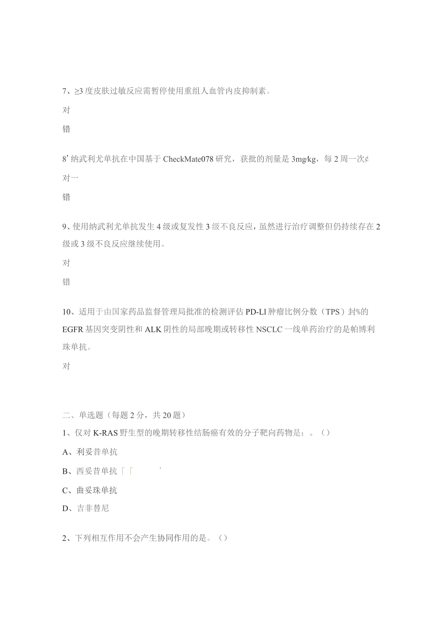 医院抗肿瘤药物培训试题.docx_第2页