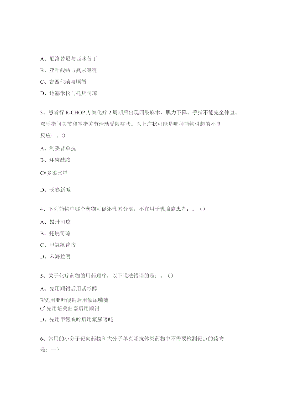 医院抗肿瘤药物培训试题.docx_第3页