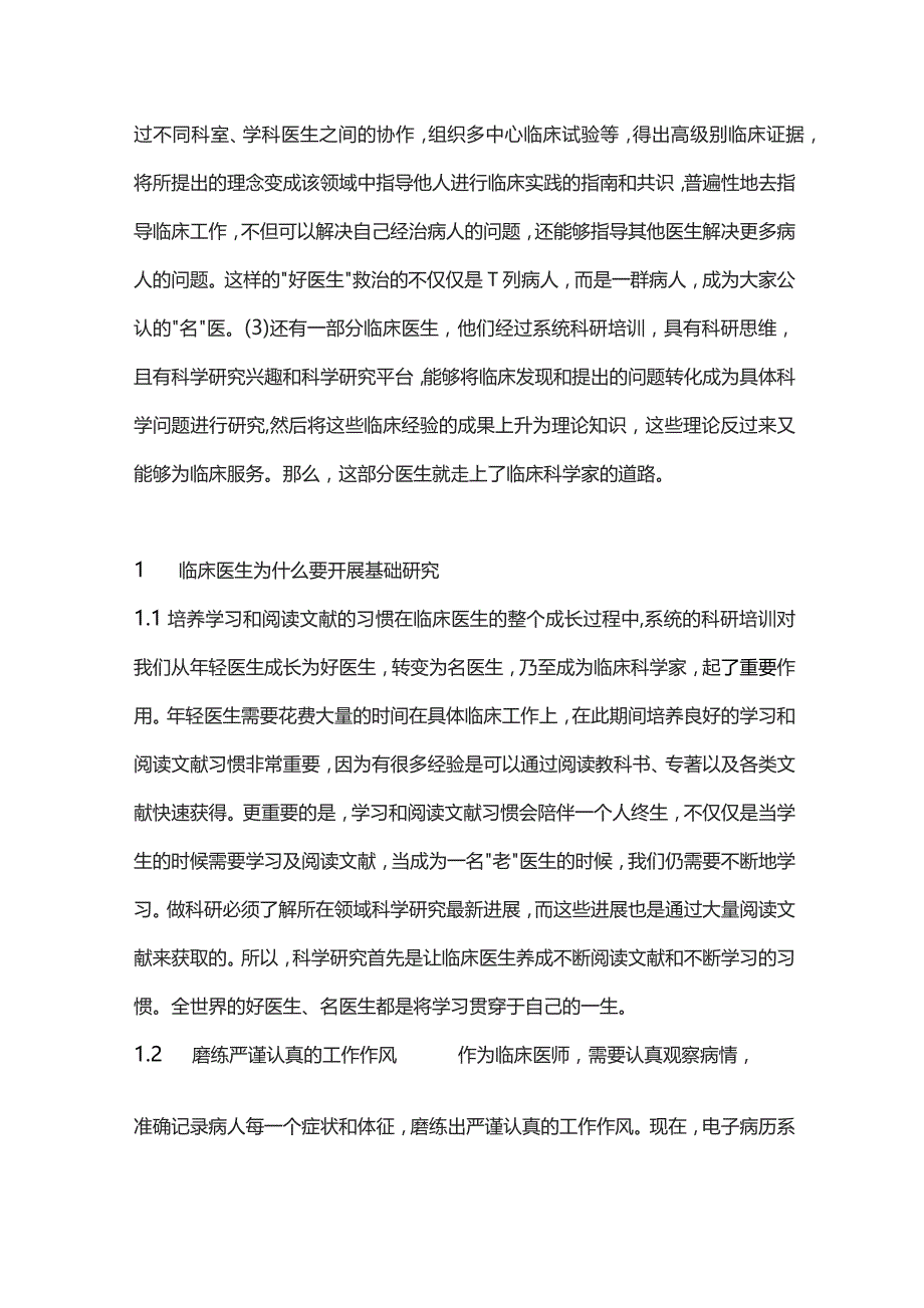 2023普通外科开展基础研究的意义、方向与路径.docx_第2页