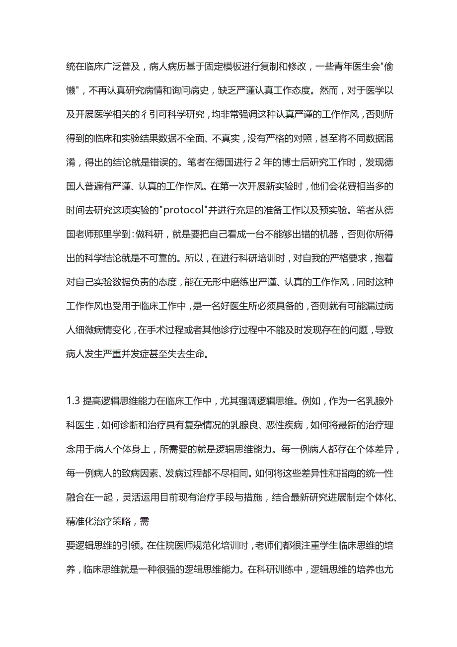 2023普通外科开展基础研究的意义、方向与路径.docx_第3页