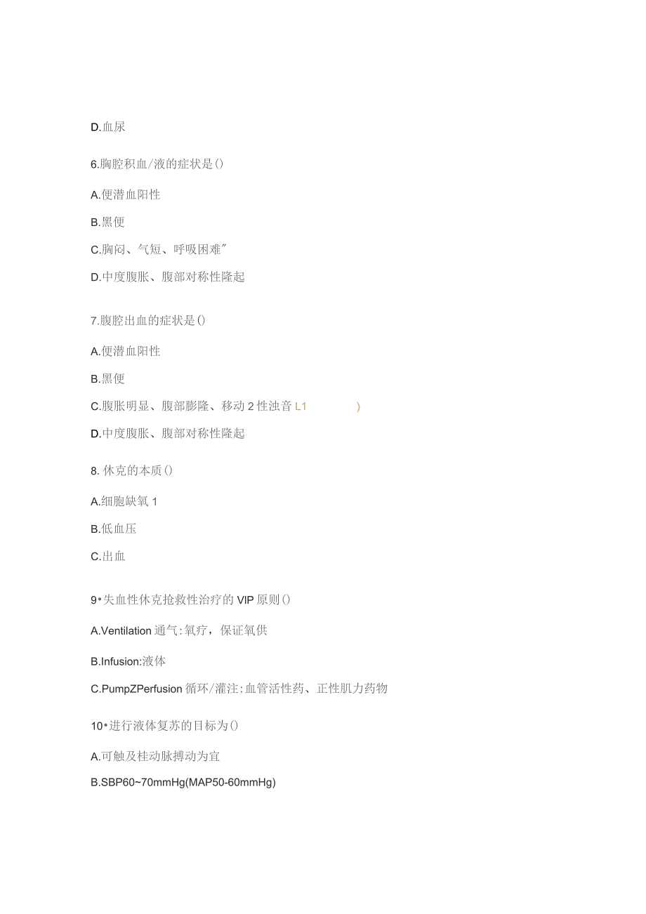 失血性休克的救治与护理选择题(108分).docx_第3页