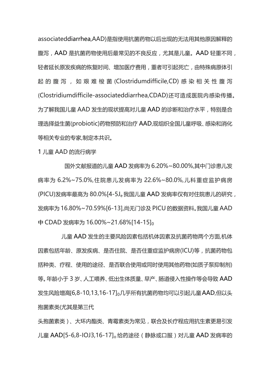 儿童抗生素相关性腹泻诊断、治疗和预防专家共识重点内容.docx_第2页