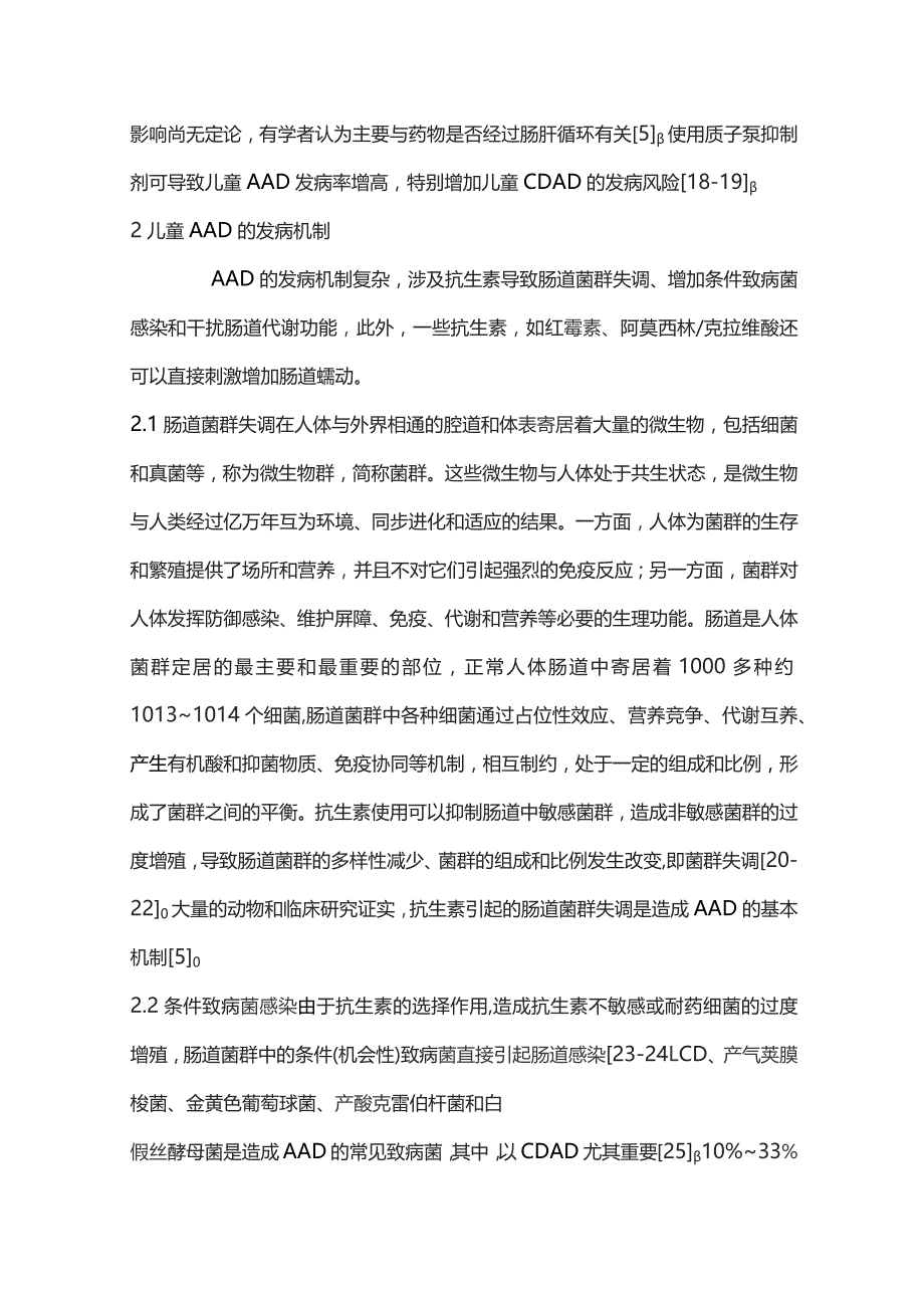 儿童抗生素相关性腹泻诊断、治疗和预防专家共识重点内容.docx_第3页