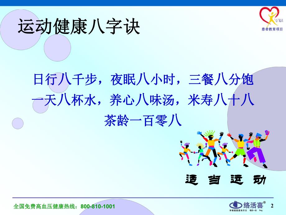 高血压与运动.ppt_第2页