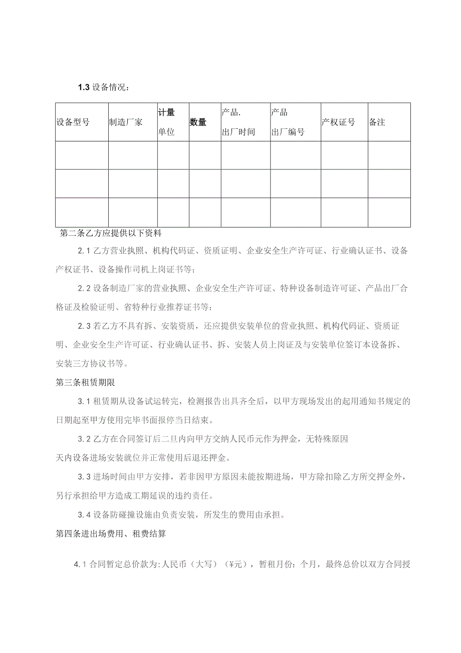 建设工程大型机械租赁合同.docx_第2页