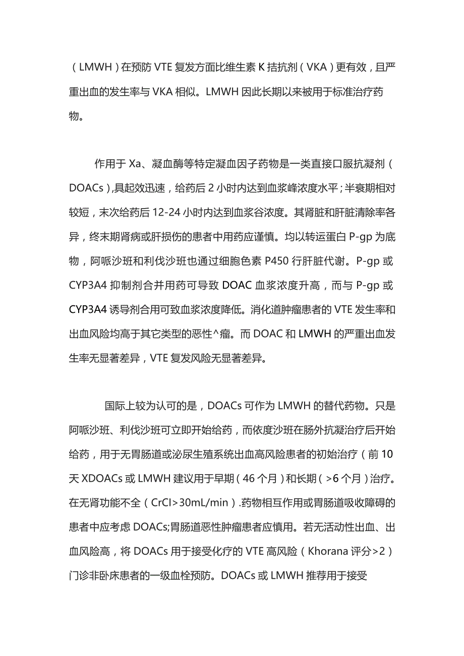 2023肿瘤患者静脉血栓栓塞症.docx_第3页