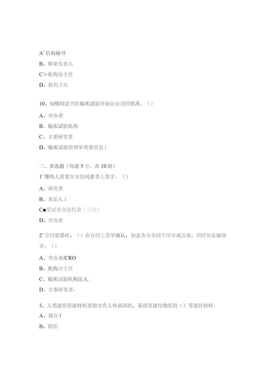 药物临床试验机构制度培训考核试题.docx_第3页