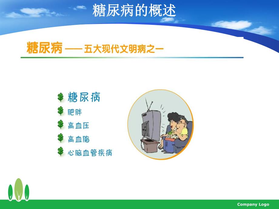 糖尿病管理之饮食疗法.ppt_第3页