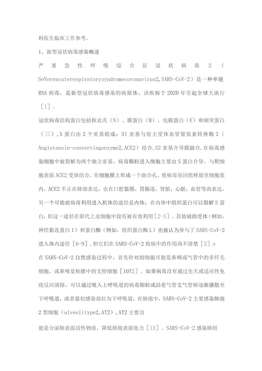 儿童风湿性疾病合并新型冠状病毒感染诊疗和预防专家共识（完整版）.docx_第2页