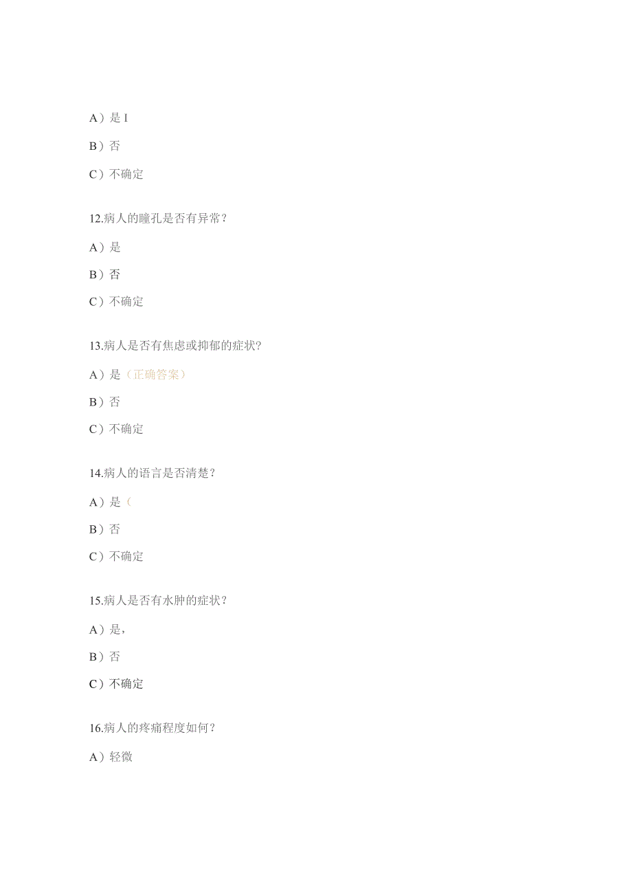 眼耳鼻喉科伤口造口护理评估单的应用试题.docx_第3页