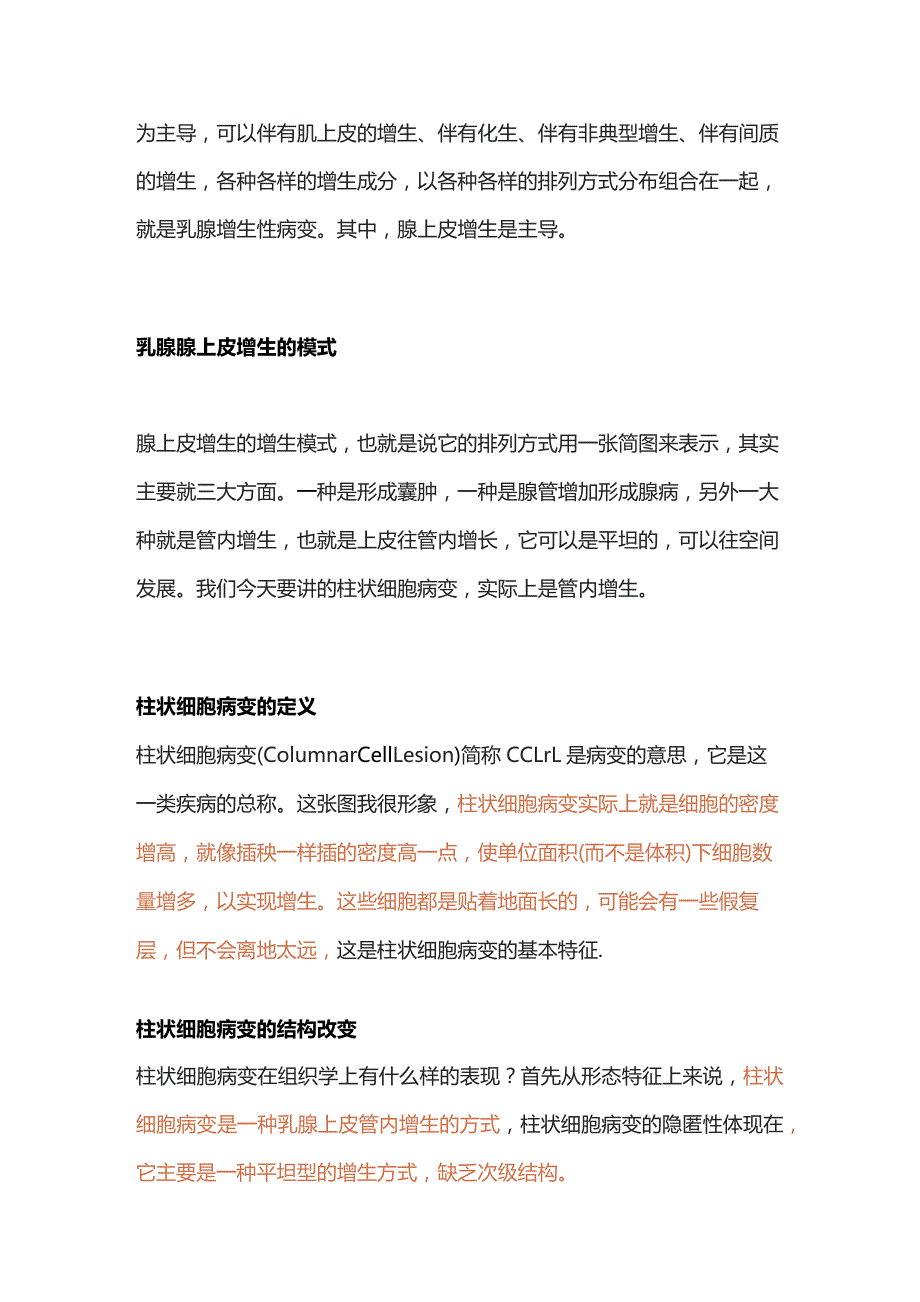 2023《乳腺增生性病变中的柱状细胞病变》柱状细胞病变的共同组织学特征.docx_第2页