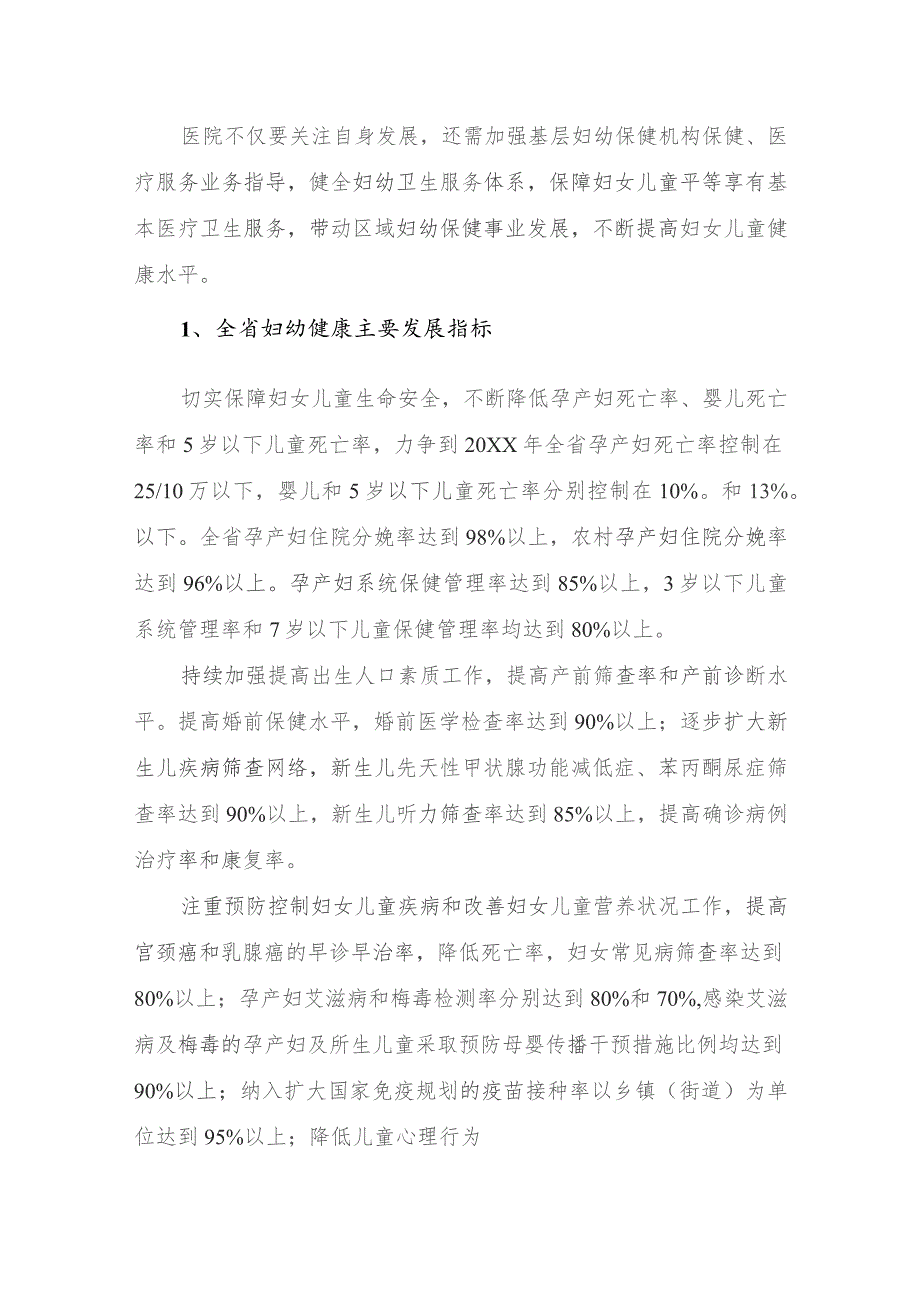 妇幼医院持续加强公共卫生工作深化妇幼保健网络建设五年规划.docx_第2页