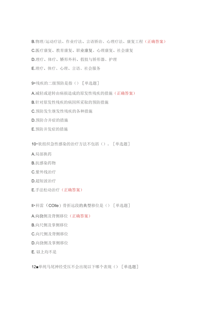 康复省赛试题.docx_第3页