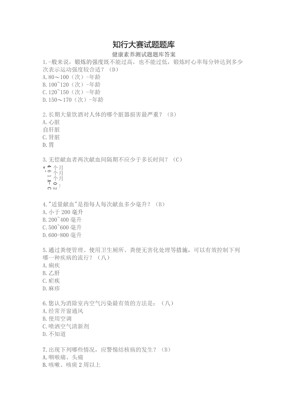 知行大赛试题题库（2023）.docx_第1页