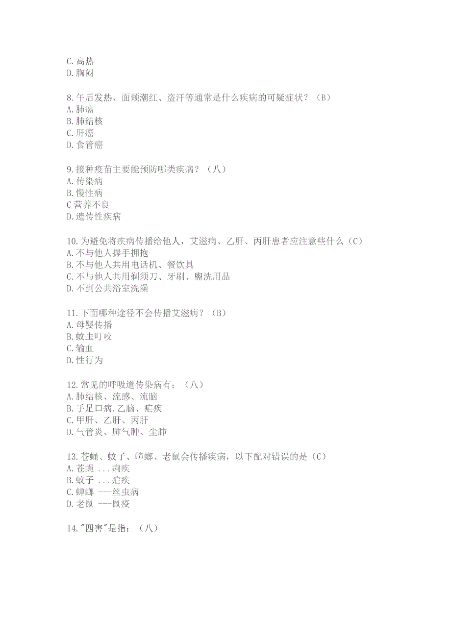 知行大赛试题题库（2023）.docx_第2页