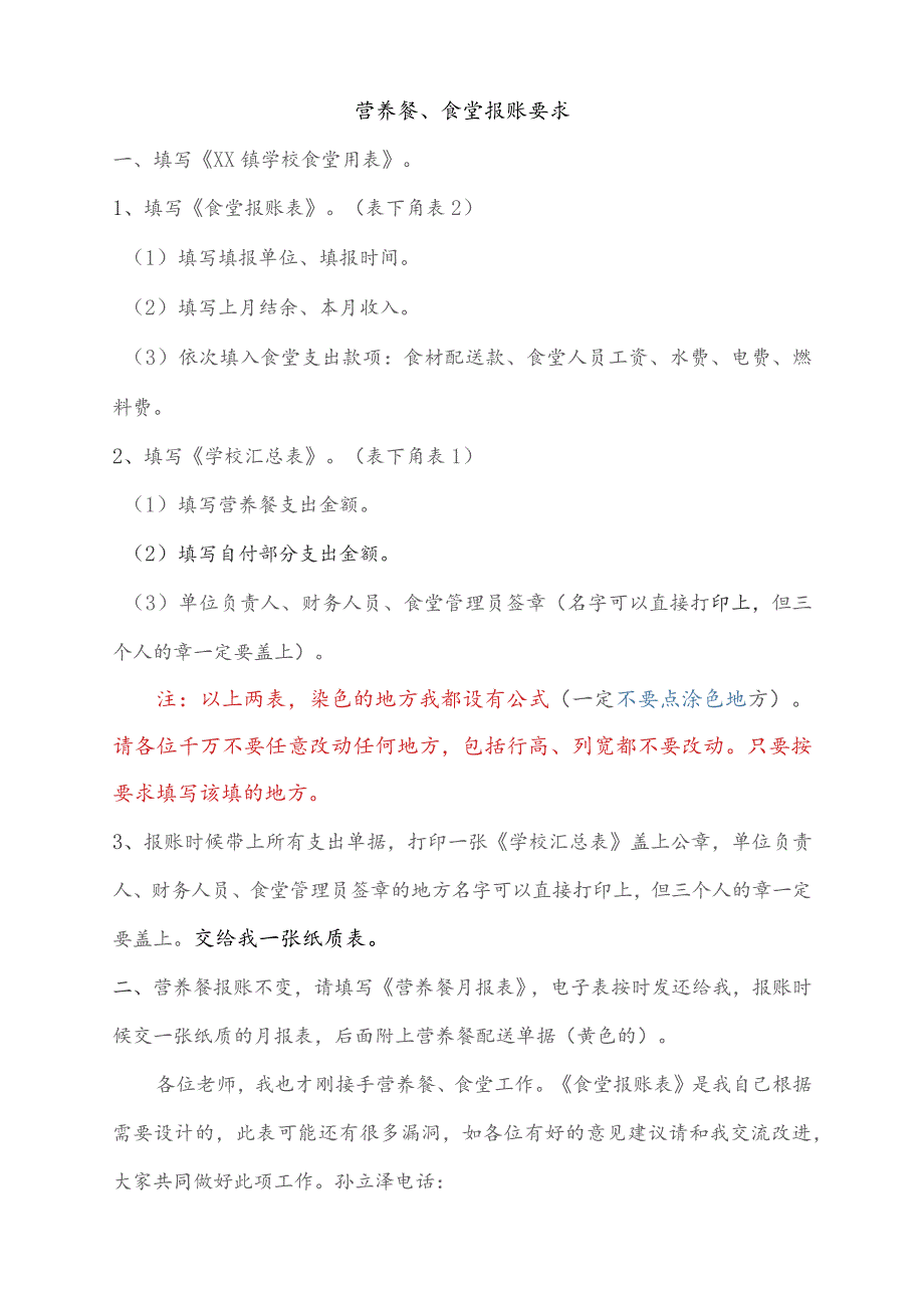 营养餐、食堂报账要求.docx_第1页