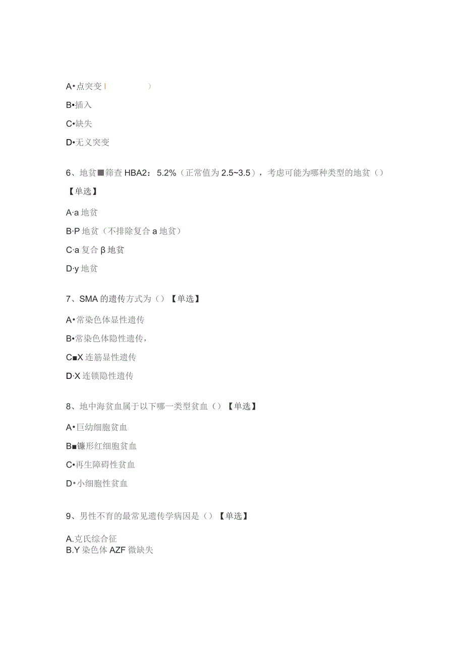 出生缺陷防治人才培训项目结业考试试题.docx_第2页