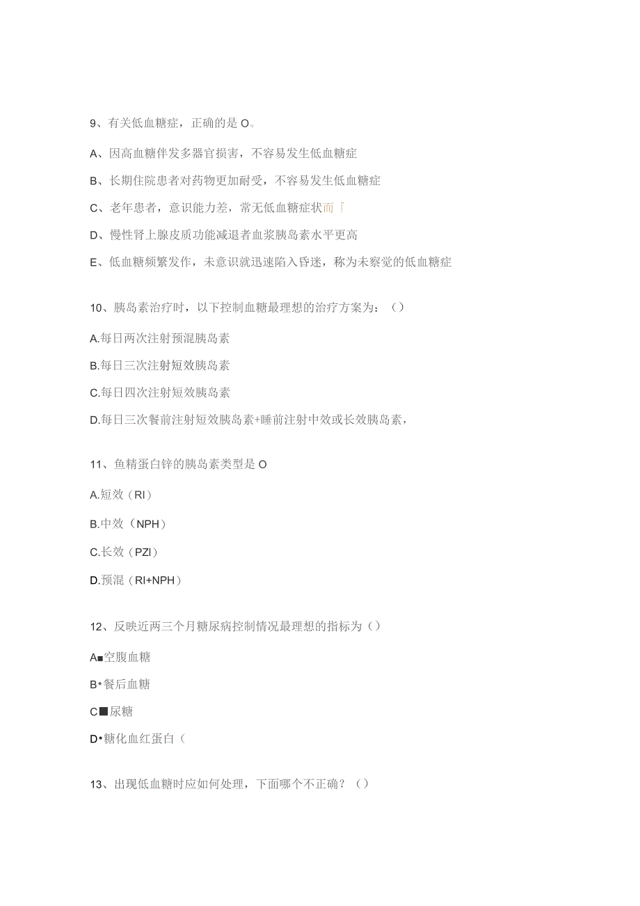 低血糖的识别与处理试题.docx_第3页