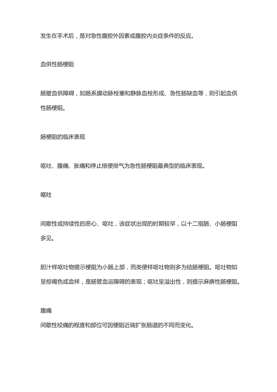 2023急性肠梗阻处理要点.docx_第2页