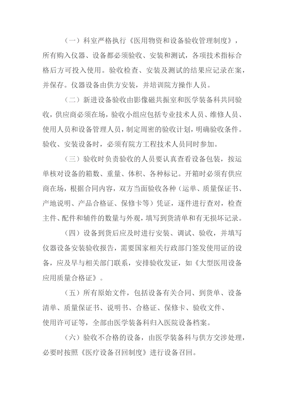 磁共振室设备购置管理制度.docx_第2页