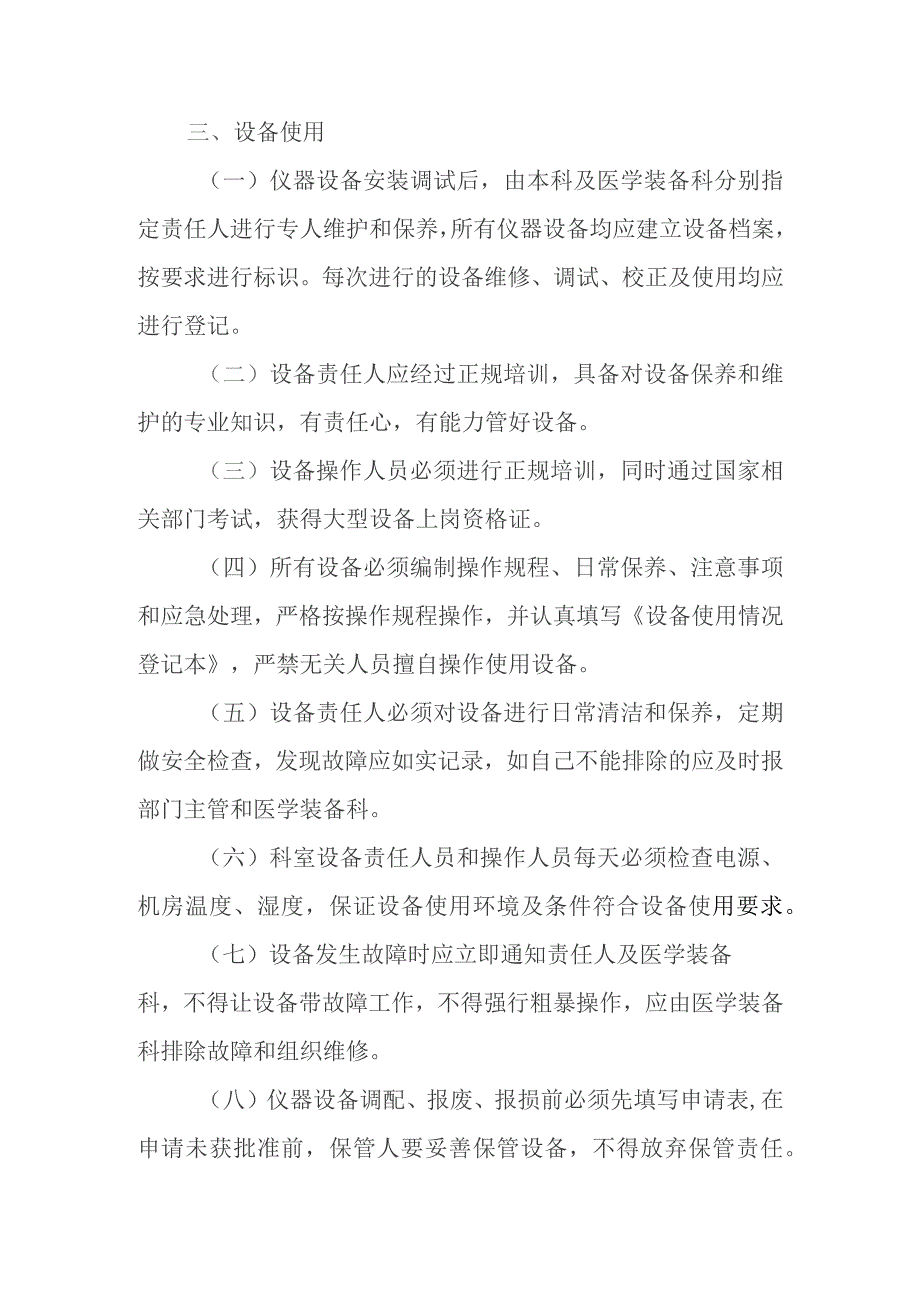 磁共振室设备购置管理制度.docx_第3页