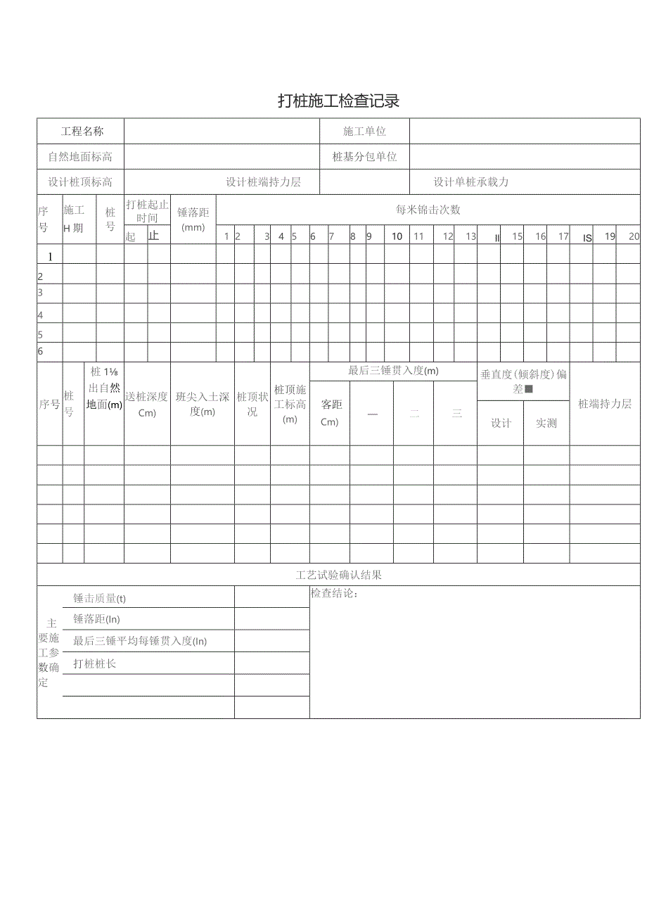 打桩施工检查记录.docx_第1页