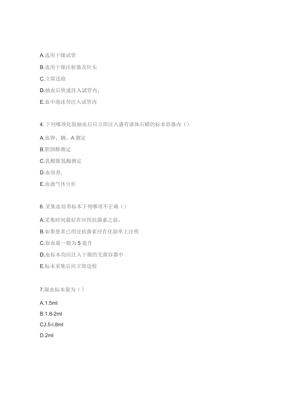 标本采集错误应急预案试题 .docx_第2页