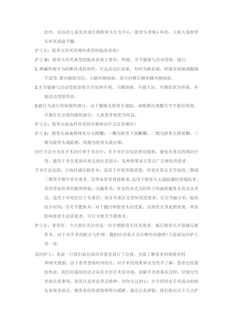 手术室股骨头坏死减压植骨术护理教学查房.docx_第3页