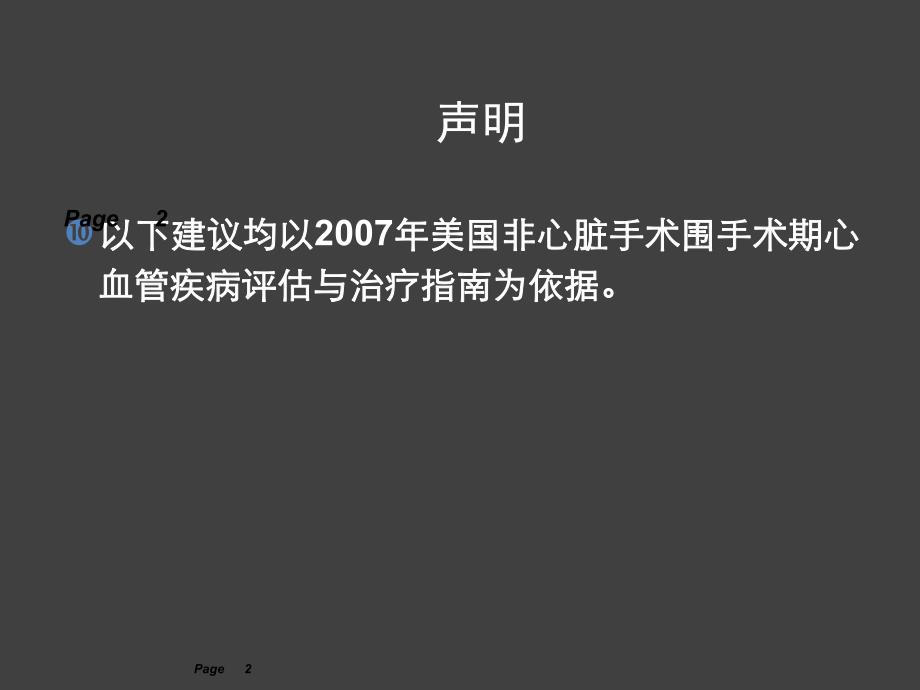 非心脏手术围手术期心血管疾病评估.ppt_第2页