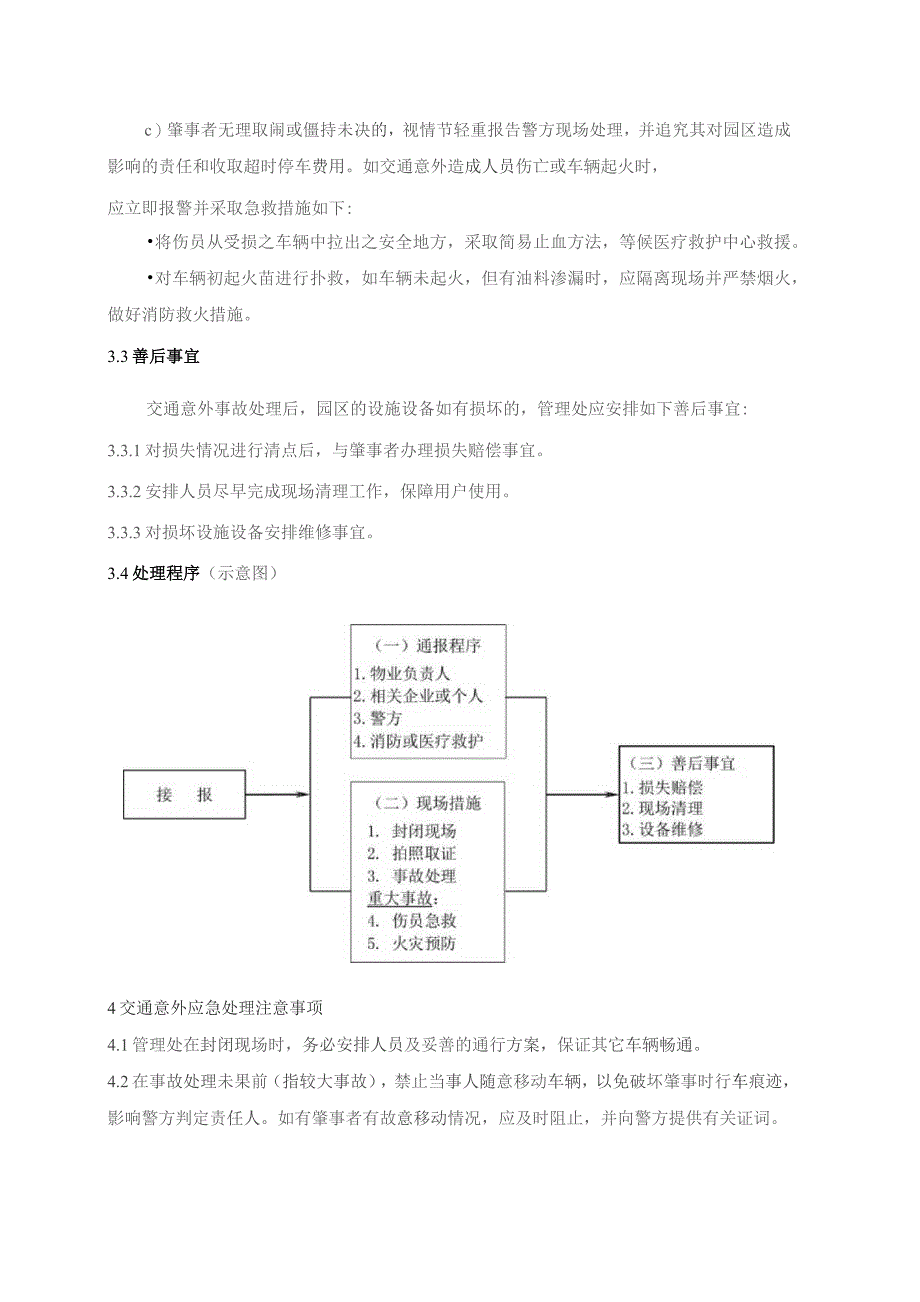 物业管理处交通意外应急处置预案.docx_第2页