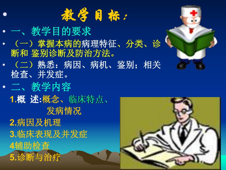 肝硬化完整.ppt_第3页