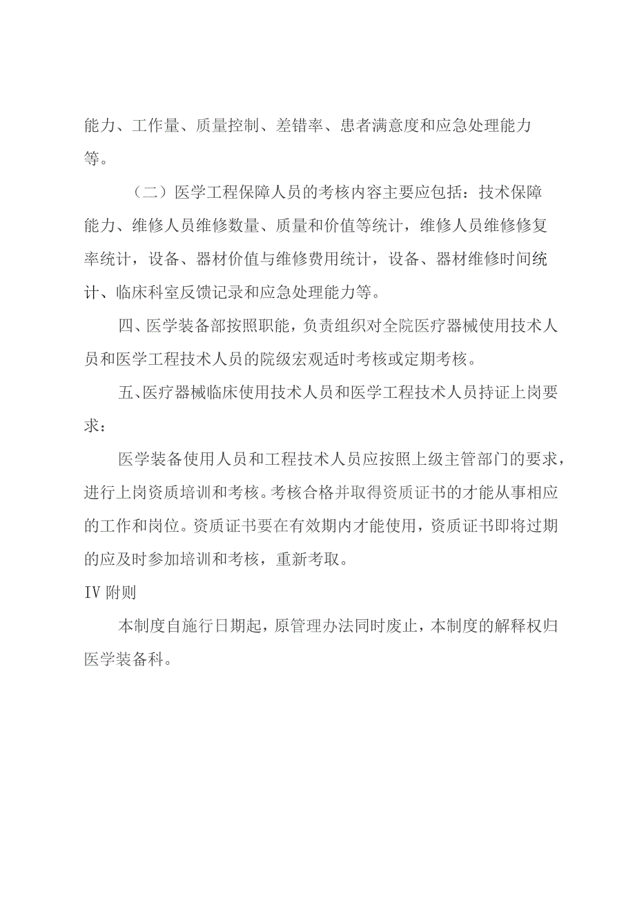 医院医学装备使用人员岗位考核和再培训管理制度.docx_第3页