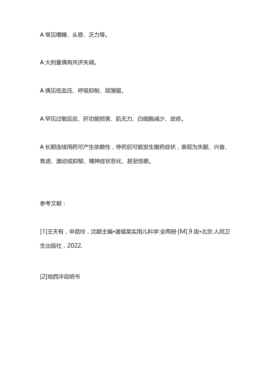 2023儿童常用镇静、催眠及抗惊厥药丨地西泮.docx_第3页